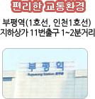 부평역 7번출구 5분거리